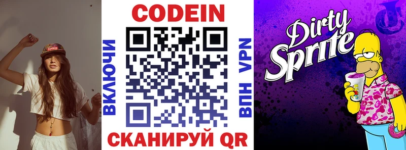 Кодеин напиток Lean (лин) Новокубанск